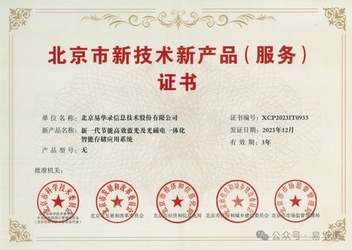 新一代節能高效藍光及光磁電一體化智能存儲應用系統獲認定，推動生物基材料技術研發